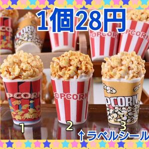 デコパーツ カボション ポップコーン