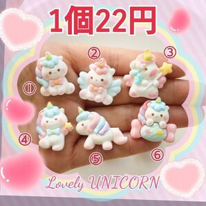 デコパーツ カボション メルヘンユニコーン2