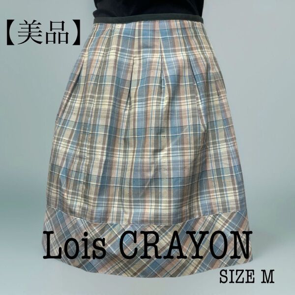 【美品】Lois CRAYON チェック柄タックスカート Mサイズ