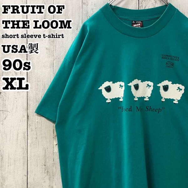 90s フルーツオブザルーム USA製 アメリカ古着 ひつじ プリント 半袖Tシャツ XL