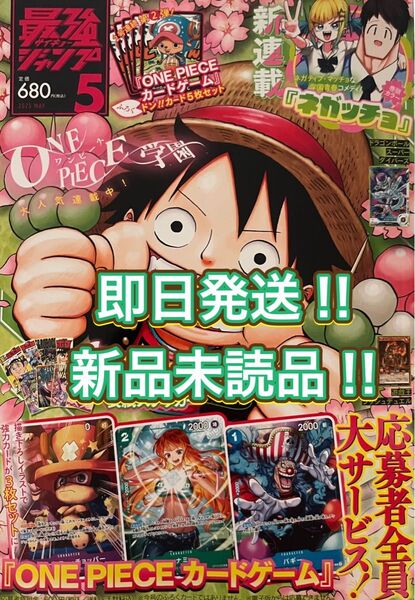 2025年 最強ジャンプ 5月号 怪獣8号 サカモトデイズ ワンピース 付録なし
