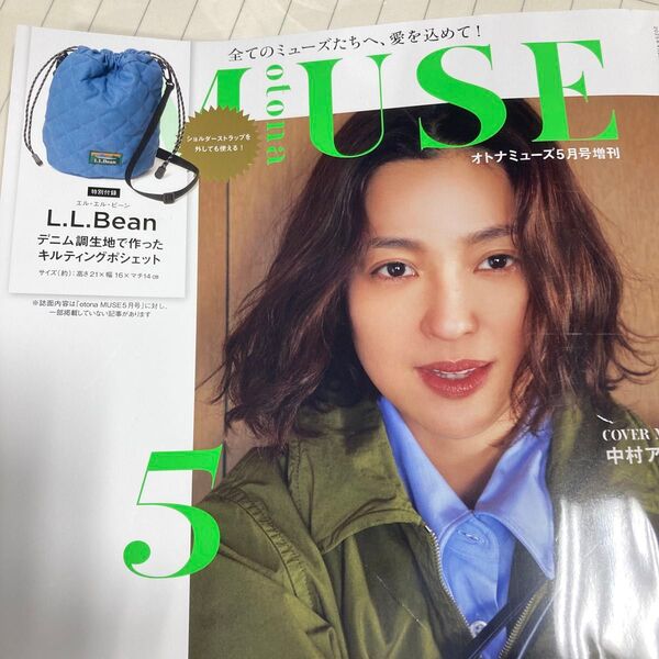 オトナミューズ 5月号雑誌付録のみ LL Bean デニム調 キルティングポシェット