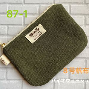 hand made 国産8号倉敷帆布ファスナーポーチ87-1(モスグリーン)
