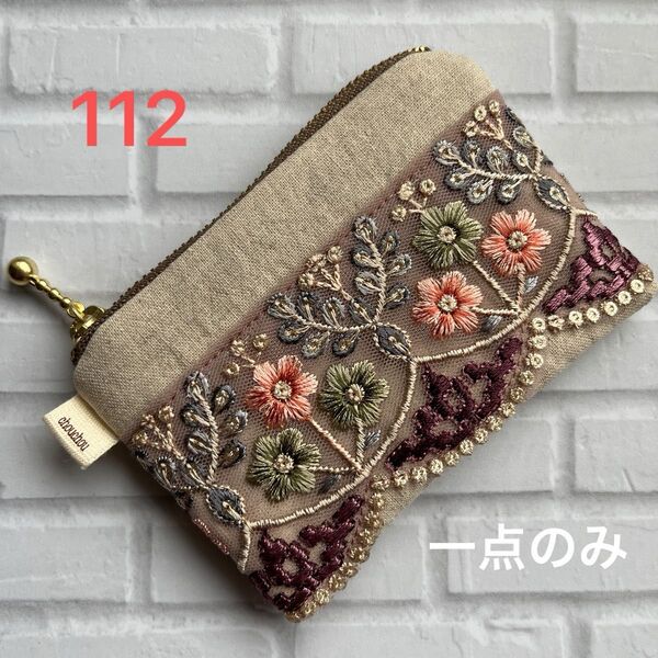 hand made インド刺繍リボン付きフラットポーチ112(ナチュラル)