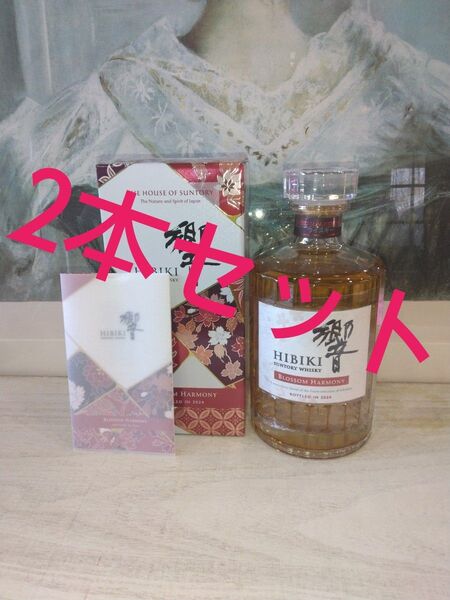 響ブロッサムハーモニー2024 2本
