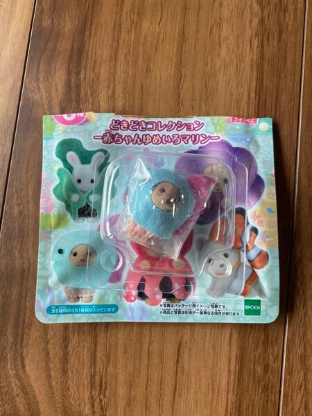 シルバニアファミリー どきどきコレクション ゆめいろマリン カワウソの赤ちゃん