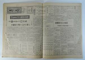 ☆PF24日本専売公社新聞■専売　1976年/昭和51年7月■たばこ輸出入実績/養成訓練選抜試験問題/浜村温泉・三斗小屋煙草屋旅館