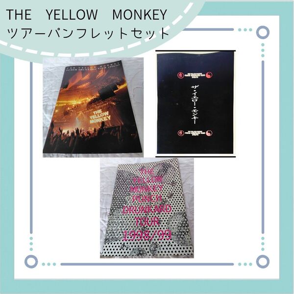 THE YELLOW MONKEY ツアーパンフレットセット
