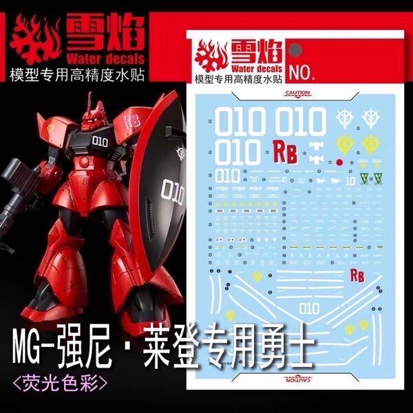 MG 1/100 ジョニー・ライデン専用ゲルググ専用水転写式デカール