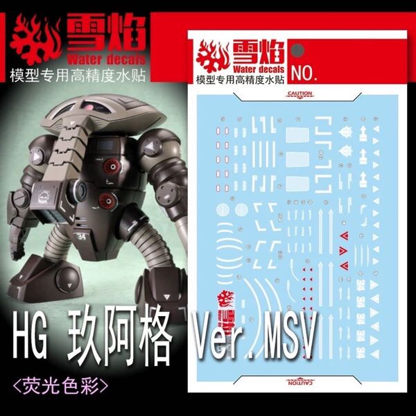 HGUC 1/144 MSM-04Gジュアッグ専用水転写式デカール
