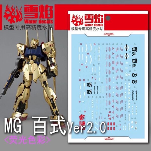MG 1/100 MSN-00100 百式 Ver.2.0専用水転写式デカール