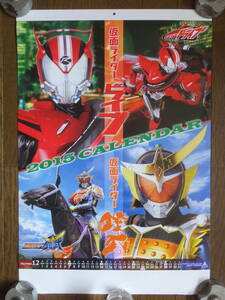 [ Kamen Rider Drive ]2015 year unused calendar (7 sheets )