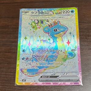 ポケモンカード ラプラス SR / ステラミラクル sv7