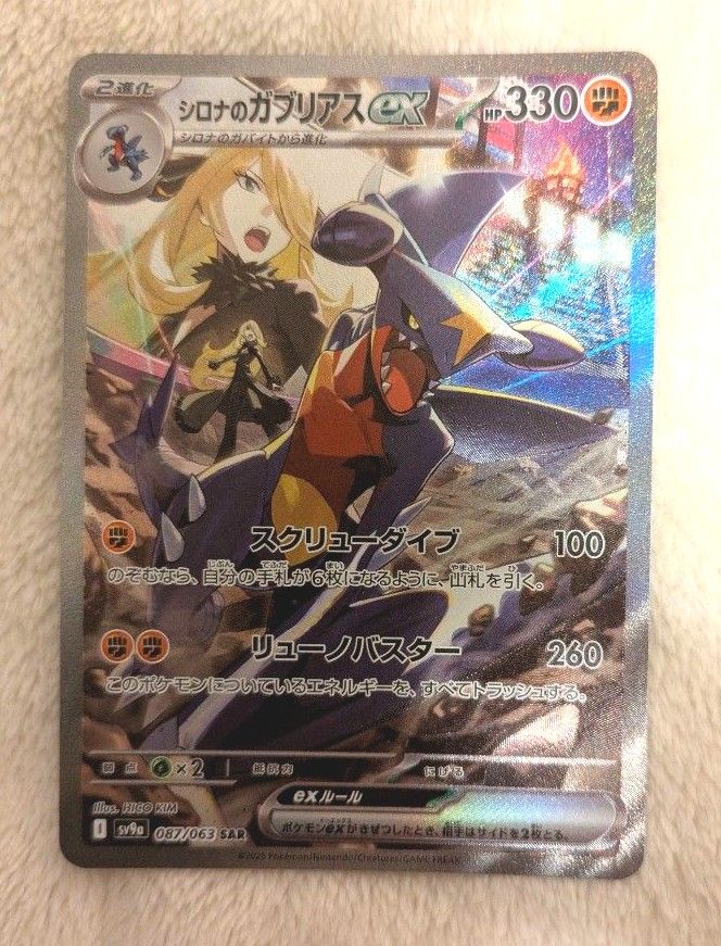 シロナのガブリアスex sar psa10 熱風のアリーナ ポケカ シロナのガブリアスex sar psa10 熱風のアリーナ ポケカ