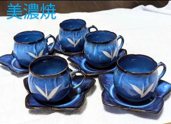 蔵出し★美濃焼 ★松峰 桔梗★5客★コーヒーカップ&ソーサー★