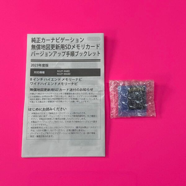 ダイハツ 純正ナビ 地図更新 最終 SDメモリーカード NSZP-X68 NSZP-W68