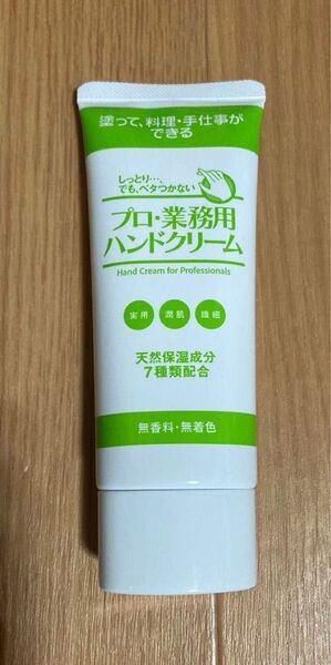 プロ・業務用ハンドクリーム 無香料 60g 未満 (中古)