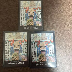 ワンピース ドン!!カード ネフェルタリ・ビビ 3枚セット