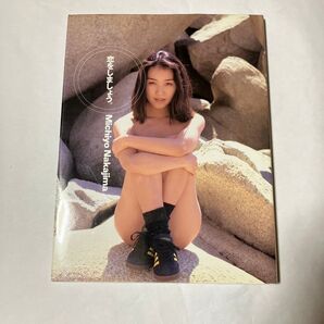 中島美智代写真集 恋をしましょう。