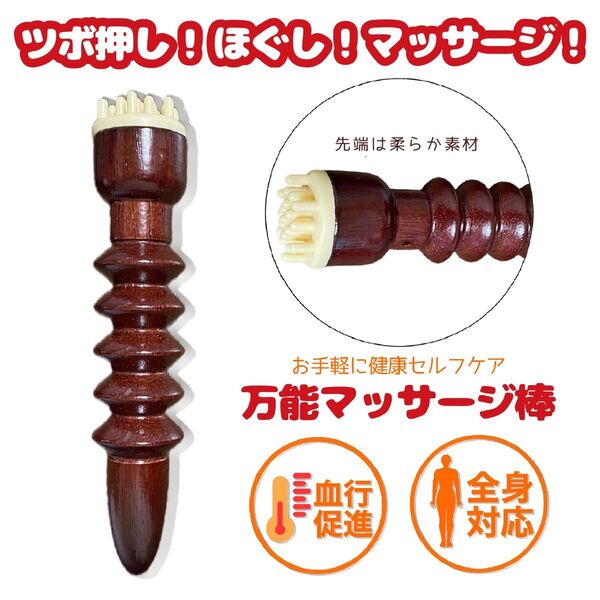 万能つぼ押し 足つぼ マッサージ棒 木製 新品