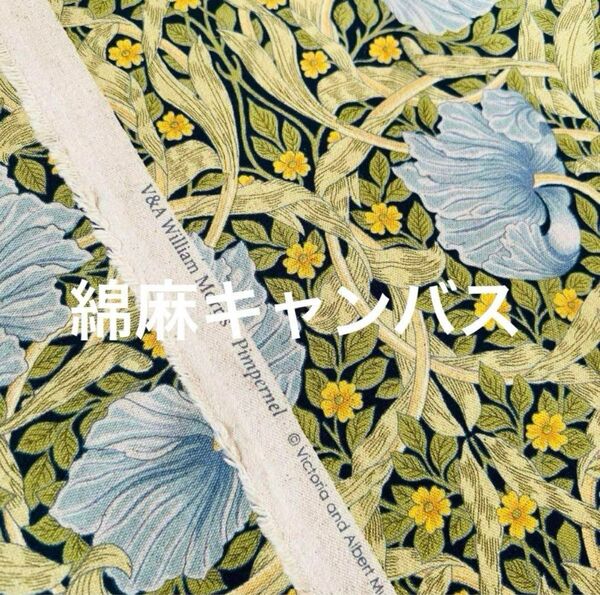 V&Aウィリアムモリス☆綿麻キャンバス生地 ピンパーネル