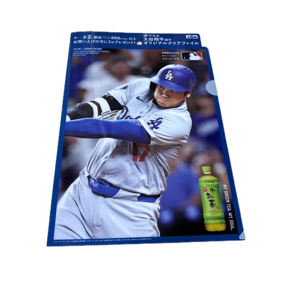 伊藤園 大谷翔平選手 オリジナルクリアファイル 非売品
