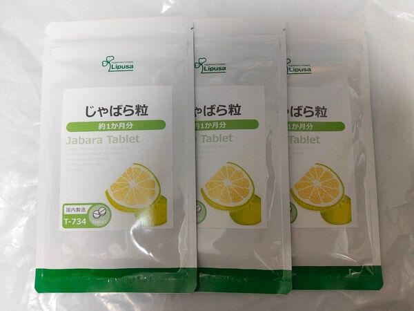 じゃばら粒 約3ヶ月分 リプサ サプリメント じゃばら