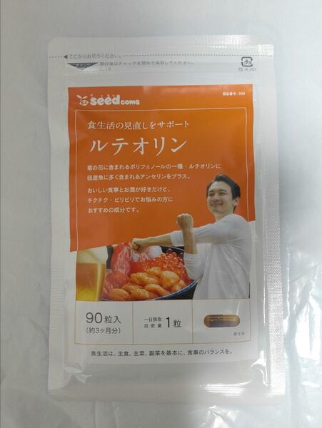 ルテオリン 約3ヶ月分 シードコムス サプリメント ビタミンC 尿酸値 美白 抗酸化 抗炎症 白髪予防