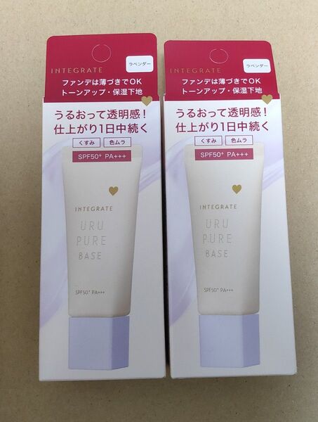 インテグレート うるピュアベース ラベンダー 30g 2個セット 化粧下地 資生堂