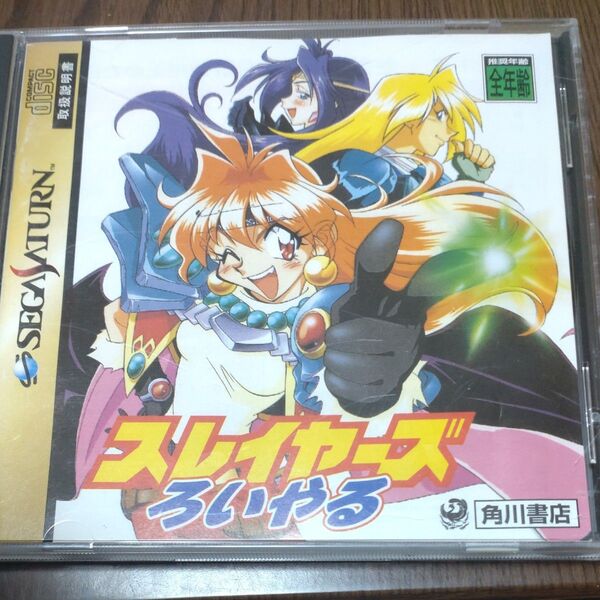 セガサターン スレイヤーズろいやる