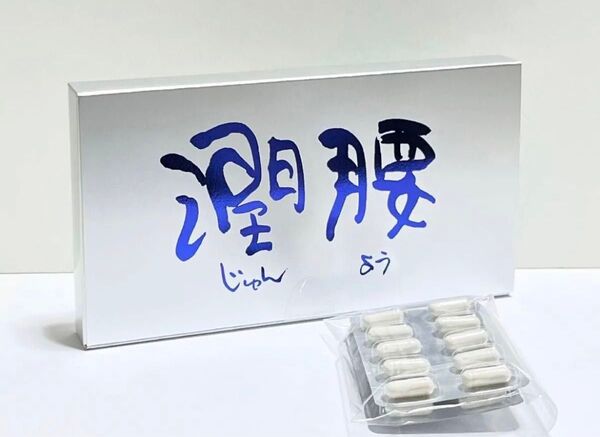 ■即日発送■新品■送料無料■ライフィックス 潤腰 20粒(2シート)■プロテオグリカン配合/腰痛予防■
