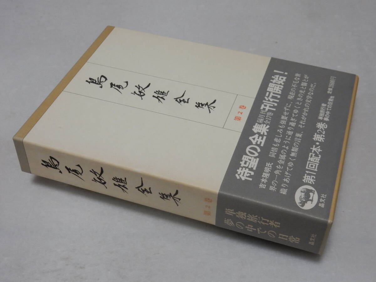 2025年最新】Yahoo!オークション -島尾敏雄全集の中古品・新品 2025年最新】Yahoo!オークション -島尾敏雄全集の中古品・新品