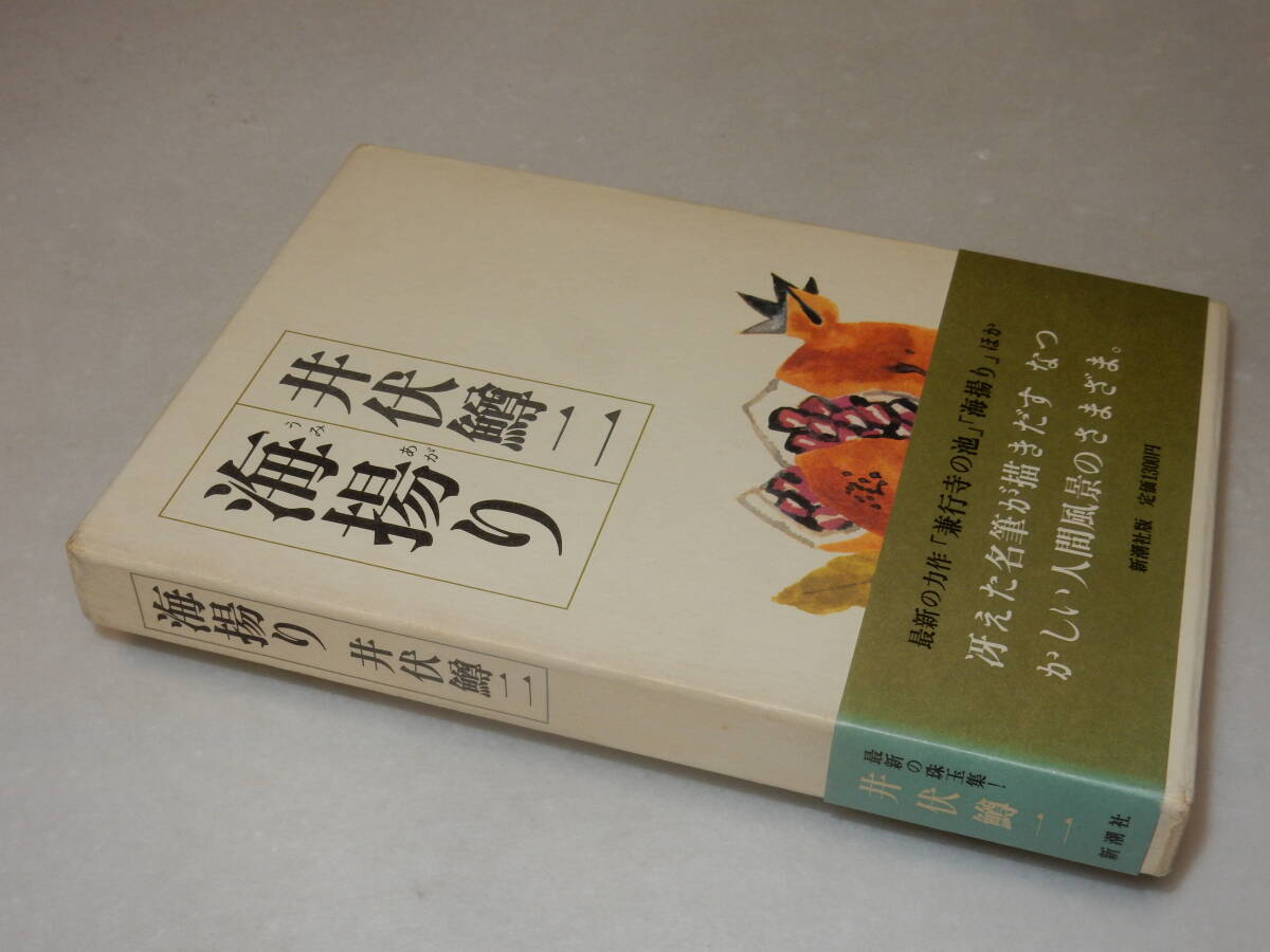 2025年最新】Yahoo!オークション -井伏鱒二 署名の中古品・新品 2025年最新】Yahoo!オークション -井伏鱒二 署名の中古品・新品