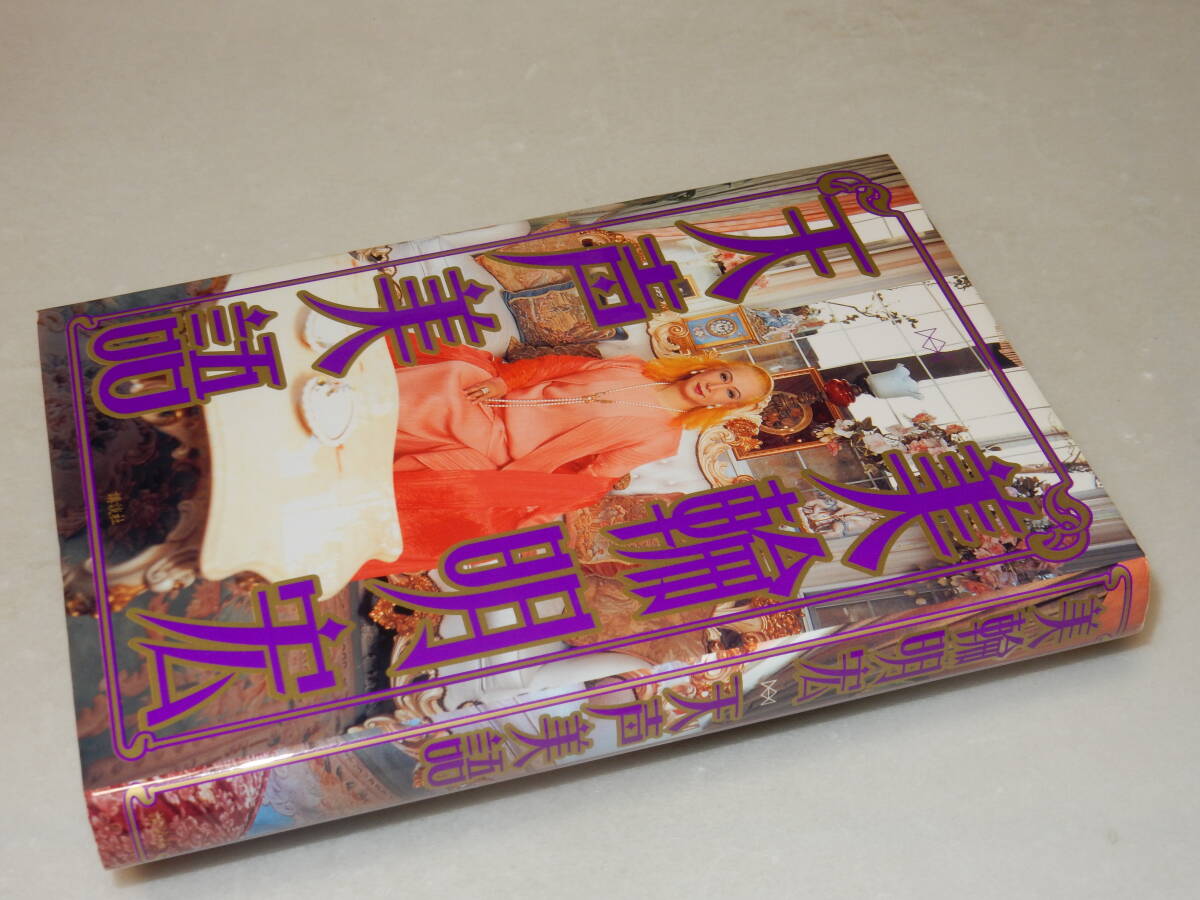 2025年最新】Yahoo!オークション -美輪明宏 サインの中古品 2025年最新】Yahoo!オークション -美輪明宏 サインの中古品