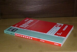 雲雀丘学園高等学校 (２０１８年度受験用) 高校別入試対策シリーズ２３９／英俊社 (その他)