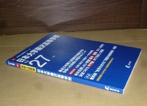 即決！　日本大学藤沢高等学校　平成27年　東京学参