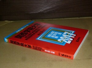 即決！　赤本　関西学院大学　理工　2017　教学社