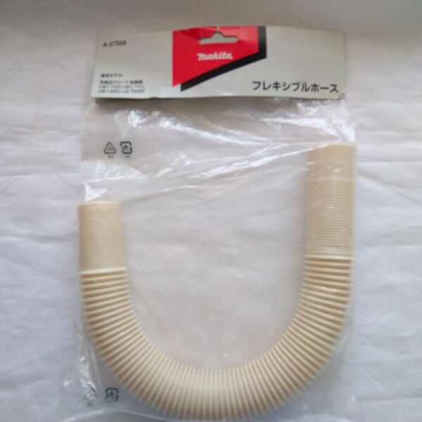 マキタ フレキシブルホース A-37568 新品 未使用
