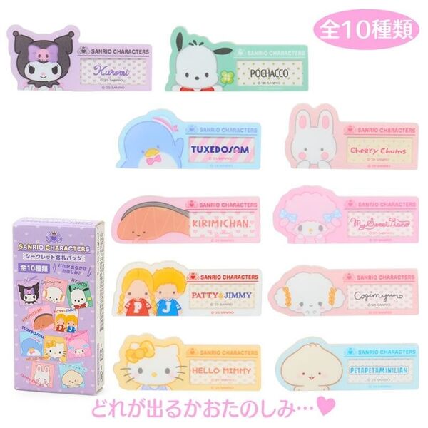 サンリオキャラクターズ シークレット名札バッジ ハローミミィ