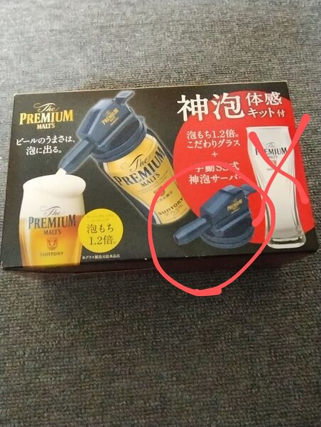 サントリー神泡体験キット手動SS式神泡サーバー(グラスなし)
