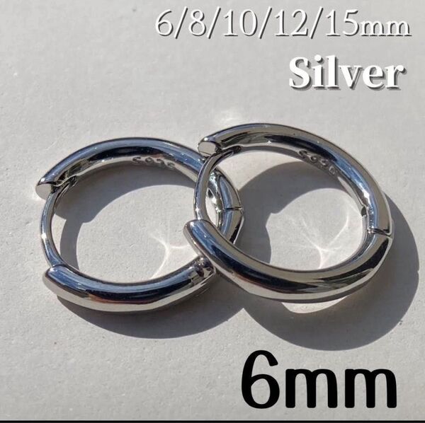 ピアス シルバー フープ リング S925 レディース メンズ 6mm