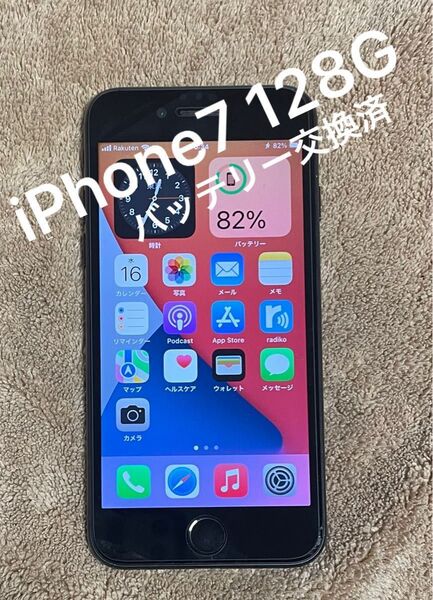 iPhone7 128GB ブラック(バッテリー交換済)