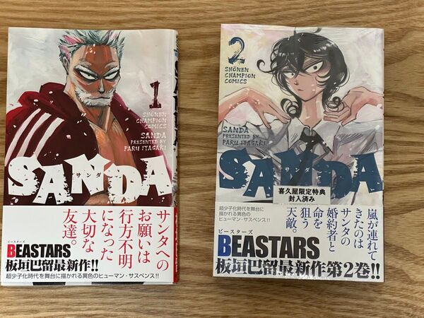 SANDA 1巻、2巻セット 喜久屋書店特典付き