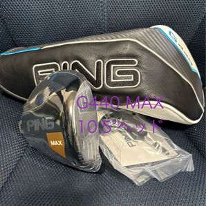 国内正規品★新品★G440 MAX ドライバー 10.5° ヘッドのみ PING