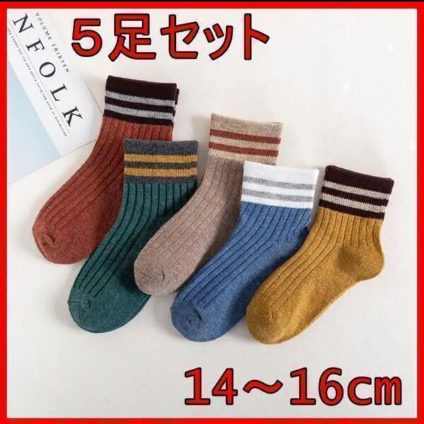 靴下 ソックス ボーダー 子供 子ども用 キッズ 14~16cm 5足セット