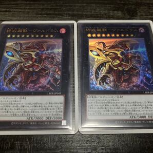 【遊戯王】終戒超獣-ヴァルドラス ウルトラ 2枚