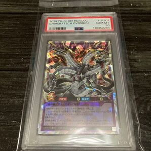 キメラテックオーバードラゴン オーバーラッシュ PSA10 ラッシュデュエル サイバードラゴン