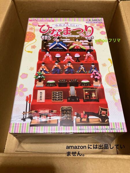 【新品未開封】RE-MENT リーメント ぷちサンプルシリーズ 今日はたのしいひなまつり ミニチュア 雛飾り 雛人形 雛祭り
