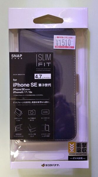 iPhone SE 第3世代/第2世代/8/7/6s用 SNAP CASE