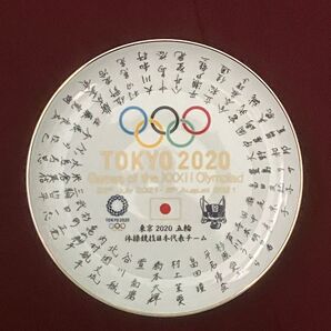 東京2020 五輪 体操競技日本代表チーム 記念皿 サイン入り